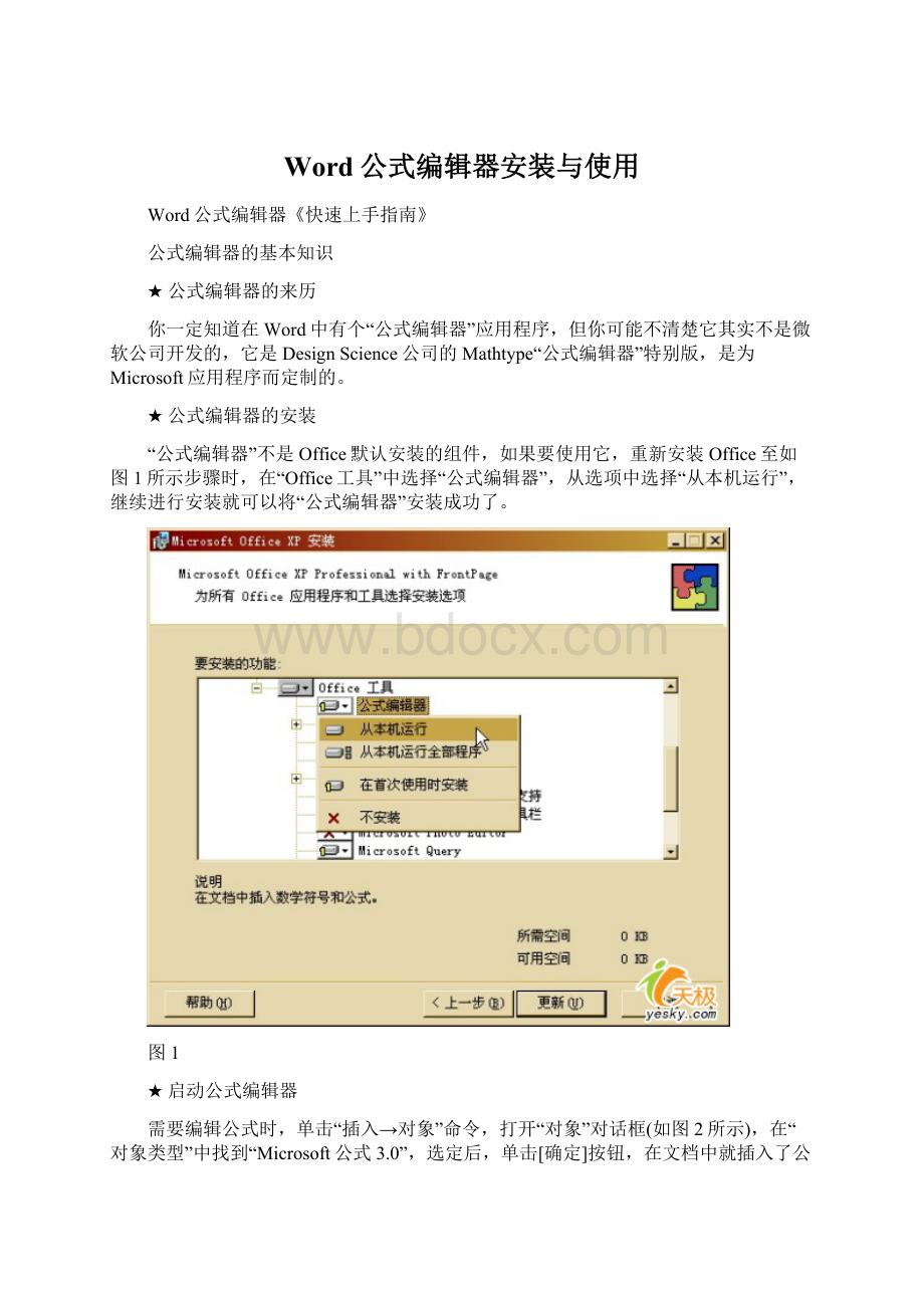 Word公式编辑器安装与使用.docx