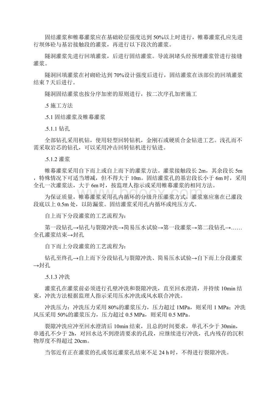 灌浆工程施工方案.docx_第3页