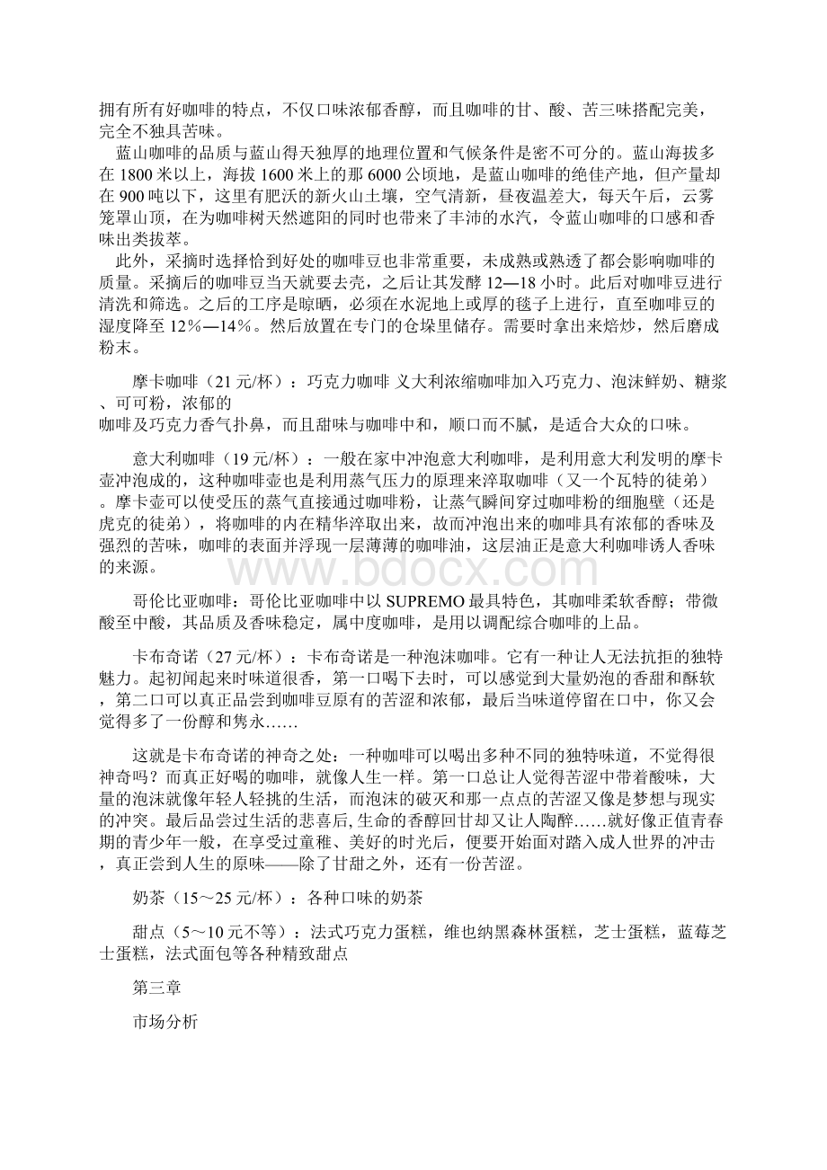 咖啡厅创业Word文档下载推荐.docx_第3页