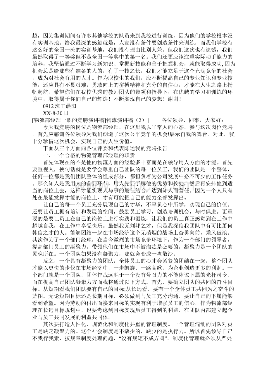 物流演讲稿3篇Word文档下载推荐.docx_第2页