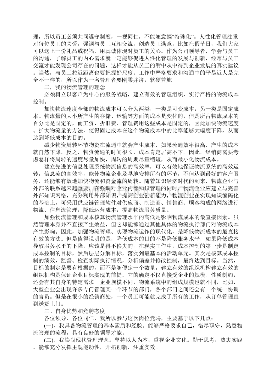 物流演讲稿3篇Word文档下载推荐.docx_第3页