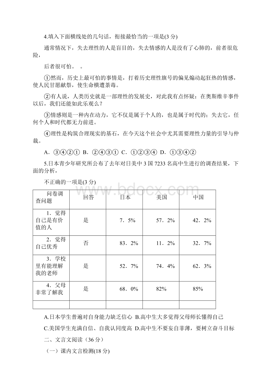 届高三第一次调研考试语文Word格式文档下载.docx_第2页