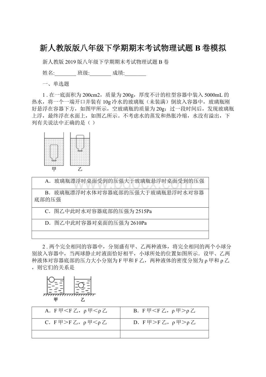 新人教版版八年级下学期期末考试物理试题B卷模拟.docx