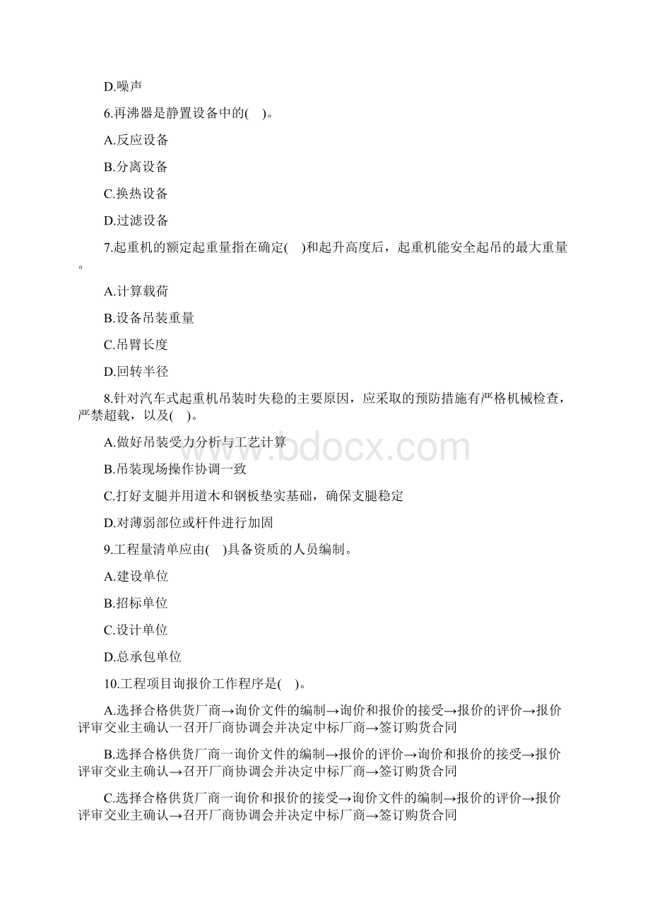 一级建造师考试科目《机电工程》专业练习题.docx_第2页