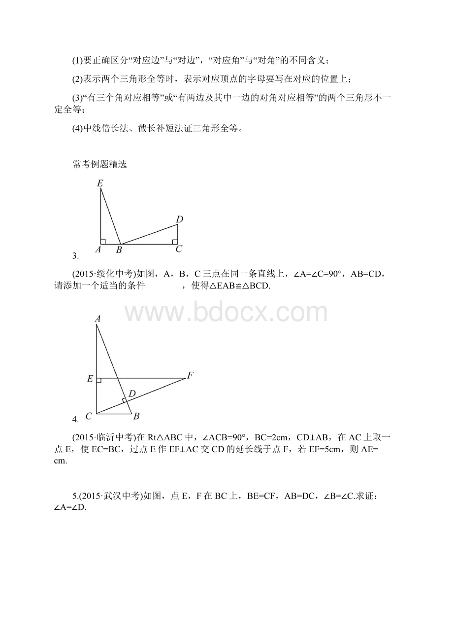 初二数学八上第十二章全等三角形知识点总结复习和常考题型练习.docx_第3页