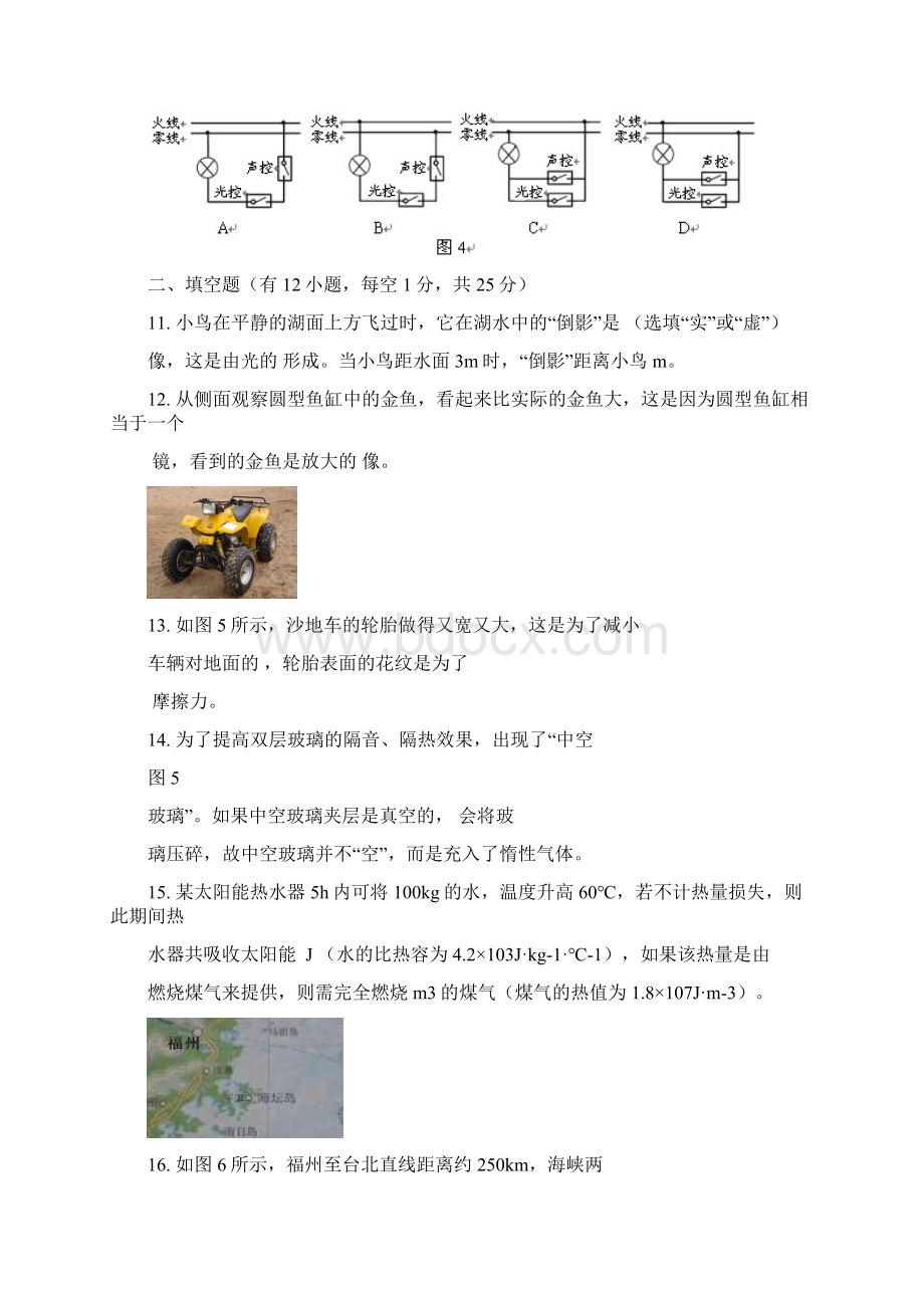 133福州市课改区初中毕业会考高中招生考试.docx_第3页