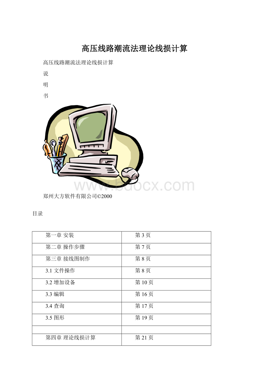 高压线路潮流法理论线损计算Word格式.docx_第1页