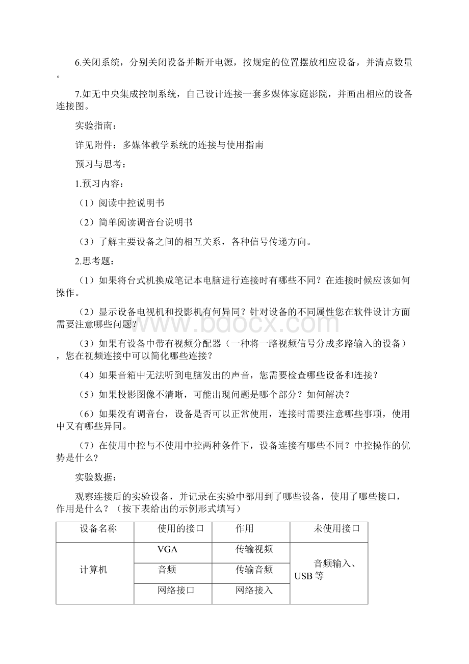 多媒体教学系统的使用实验资料Word文档下载推荐.docx_第3页