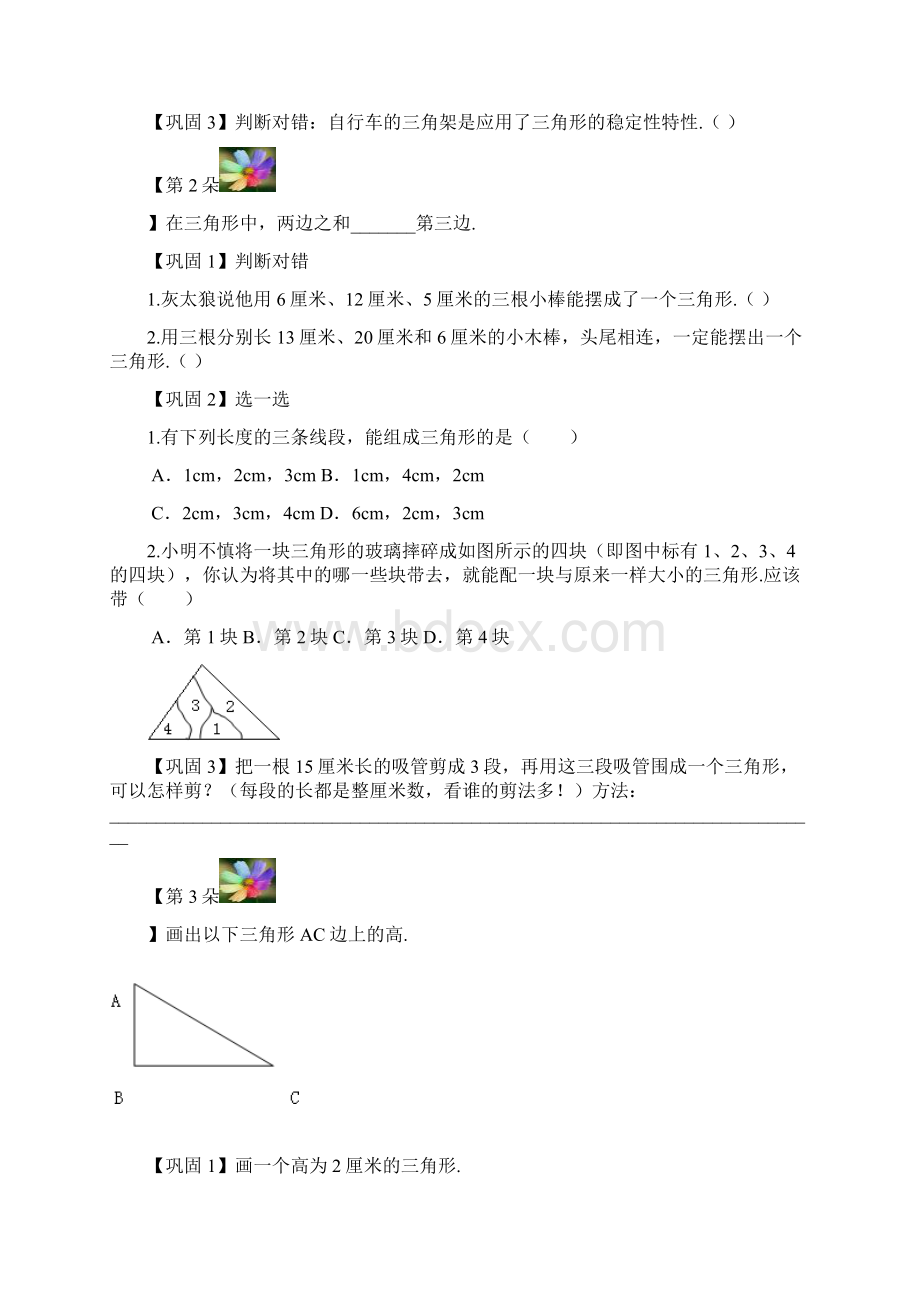 四年级数学讲义三角形.docx_第2页