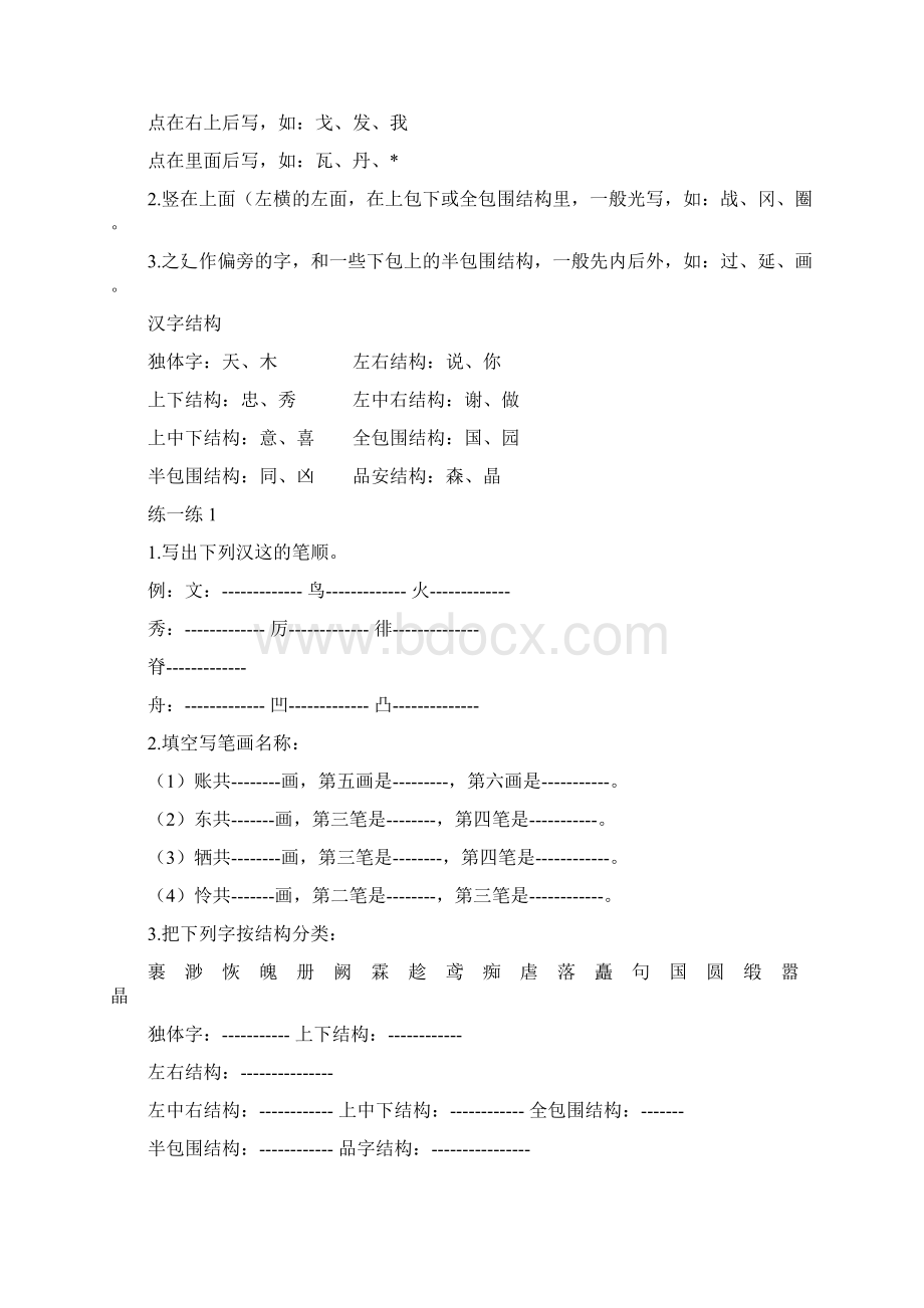 13小学语文基础知识二汉字.docx_第2页