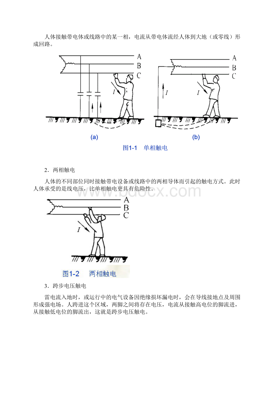 电工工艺教案.docx_第3页