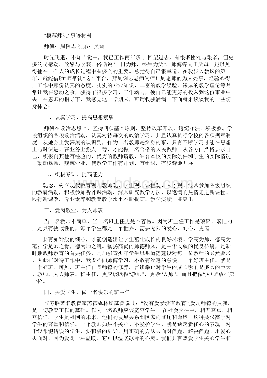 教师模范师徒事迹材料.docx_第2页