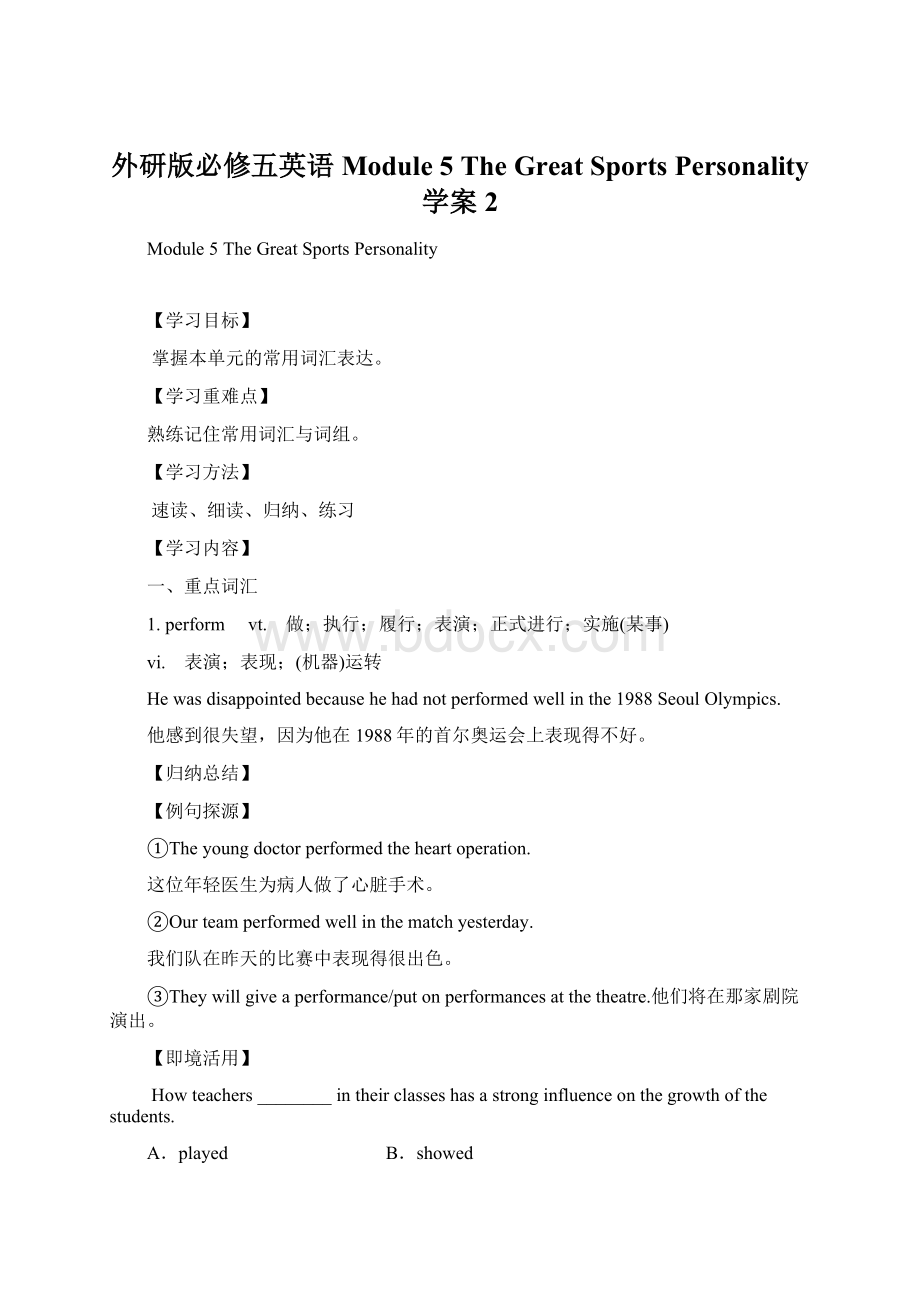 外研版必修五英语Module 5 The Great Sports Personality 学案2Word文档格式.docx_第1页