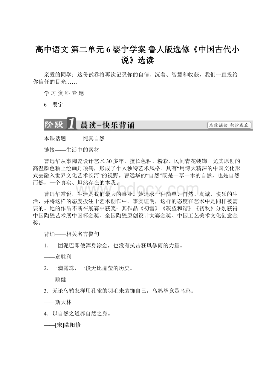 高中语文 第二单元6 婴宁学案 鲁人版选修《中国古代小说》选读.docx