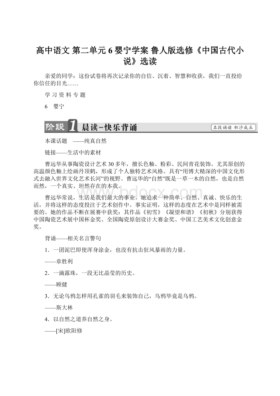 高中语文 第二单元6 婴宁学案 鲁人版选修《中国古代小说》选读Word文档格式.docx_第1页