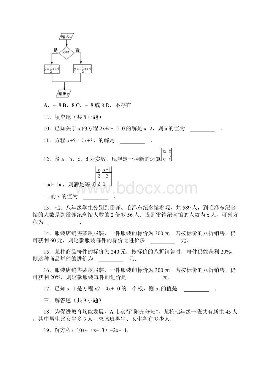 届中考数学总复习8一元一次方程精练精析1及答案解析.docx_第2页