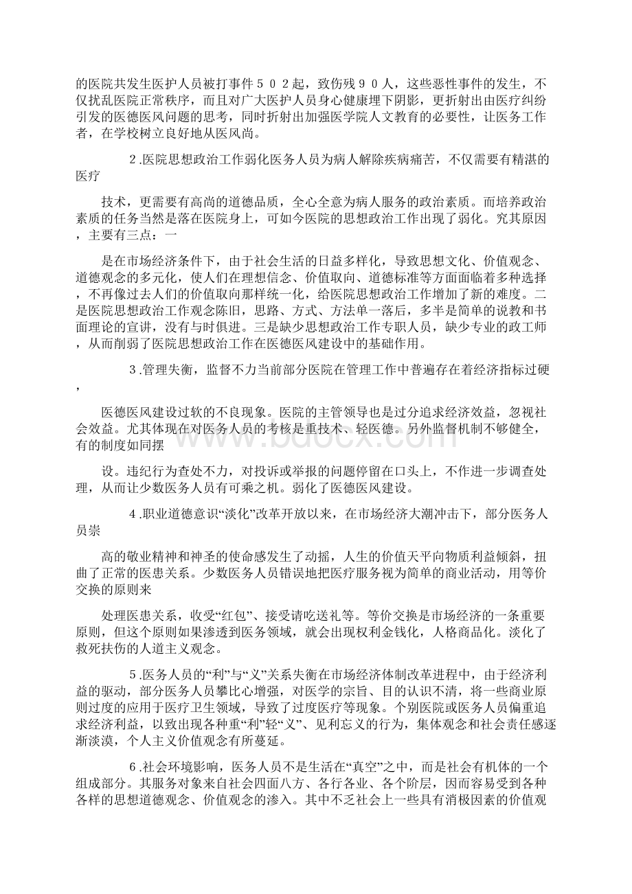 关于医疗纠纷引发的医德医风问题的思考.docx_第3页