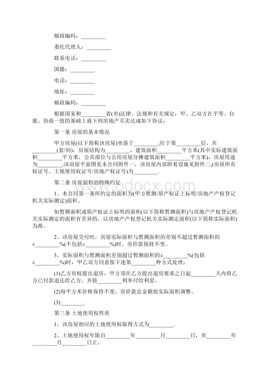 优质标准房屋买卖合同word范文模板 11页Word文档格式.docx_第3页