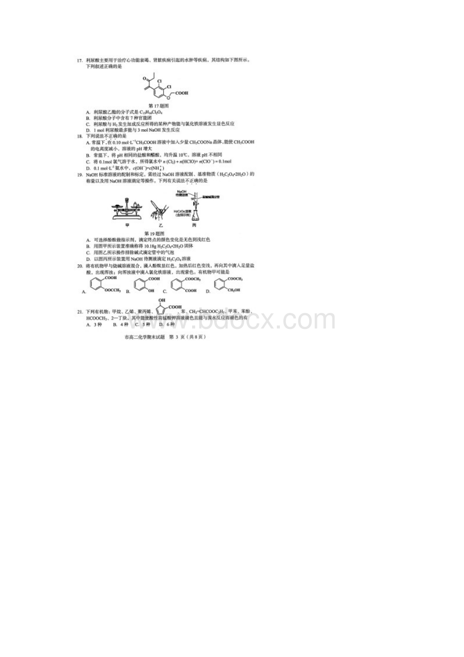 浙江省台州市学年度第一学期期末考试高二化学试题含答案解析.docx_第3页