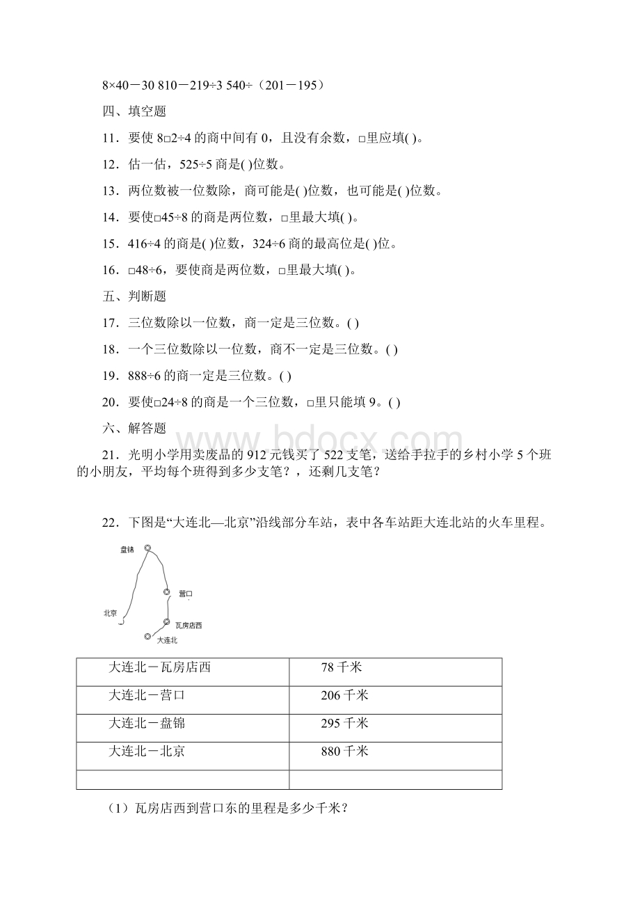 小学数学三年级下册一除法商是几位数同步练习Word格式文档下载.docx_第2页