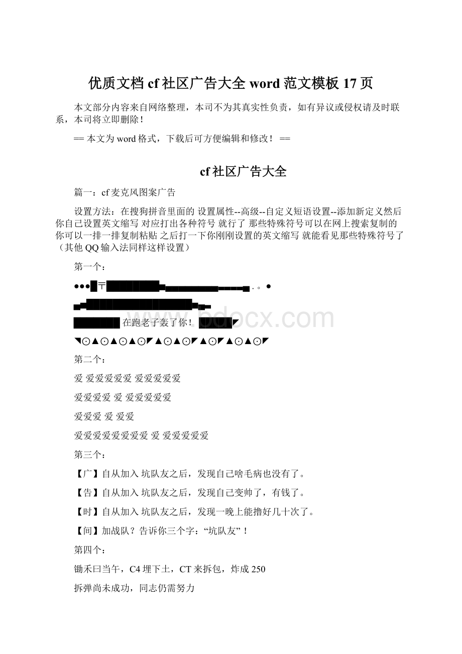 优质文档cf社区广告大全word范文模板 17页文档格式.docx_第1页