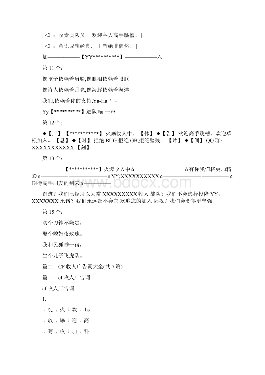 优质文档cf社区广告大全word范文模板 17页文档格式.docx_第3页