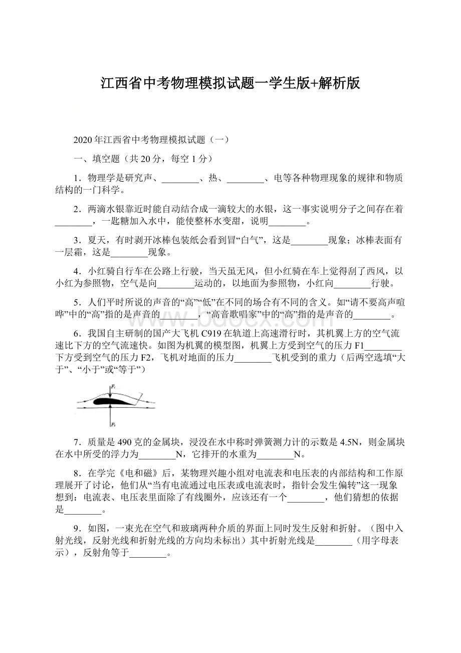 江西省中考物理模拟试题一学生版+解析版.docx