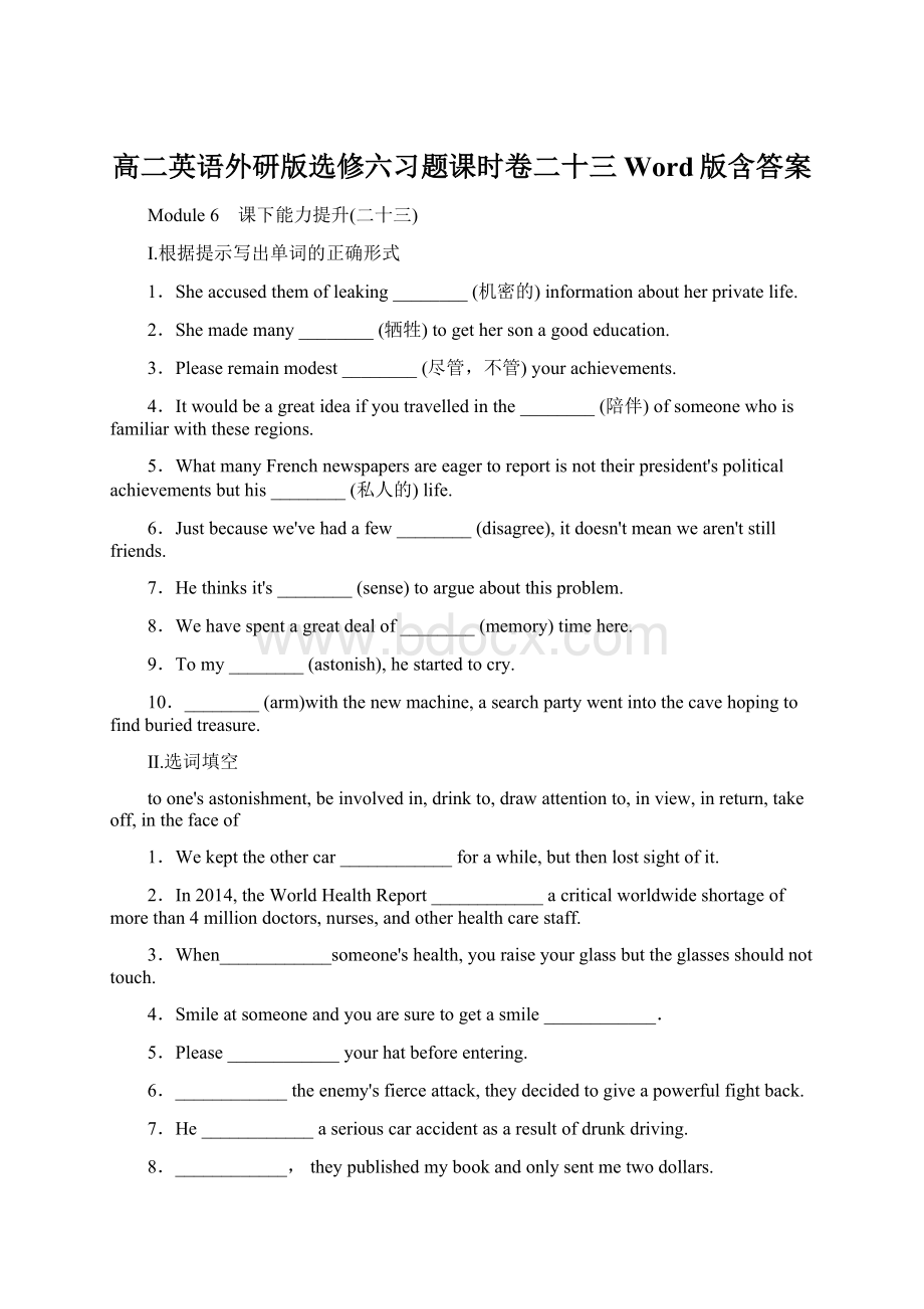 高二英语外研版选修六习题课时卷二十三 Word版含答案Word格式.docx