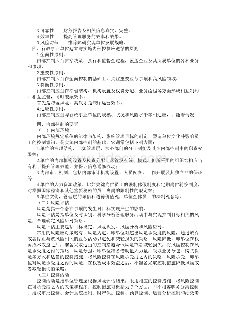 行政事业单位内部控制规范方案讲义Word文档格式.docx_第3页