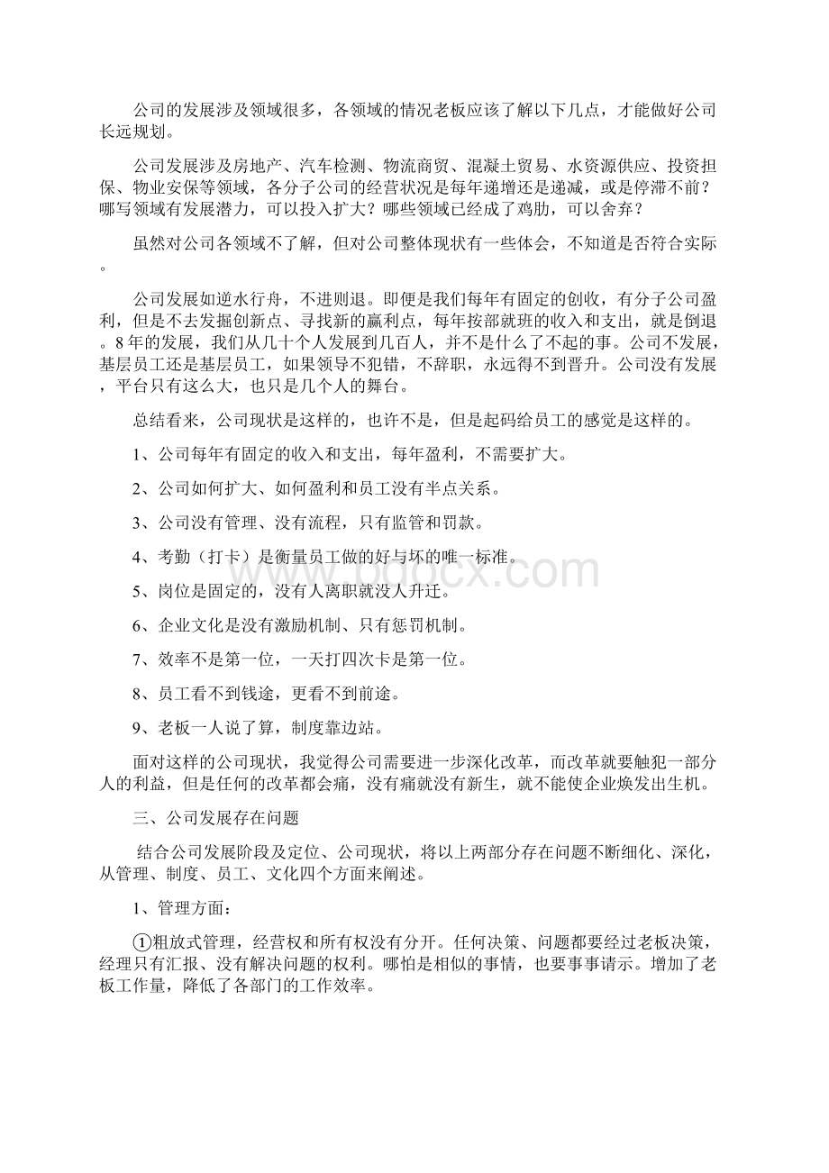 关于企业发展成长期的思考Word格式.docx_第2页