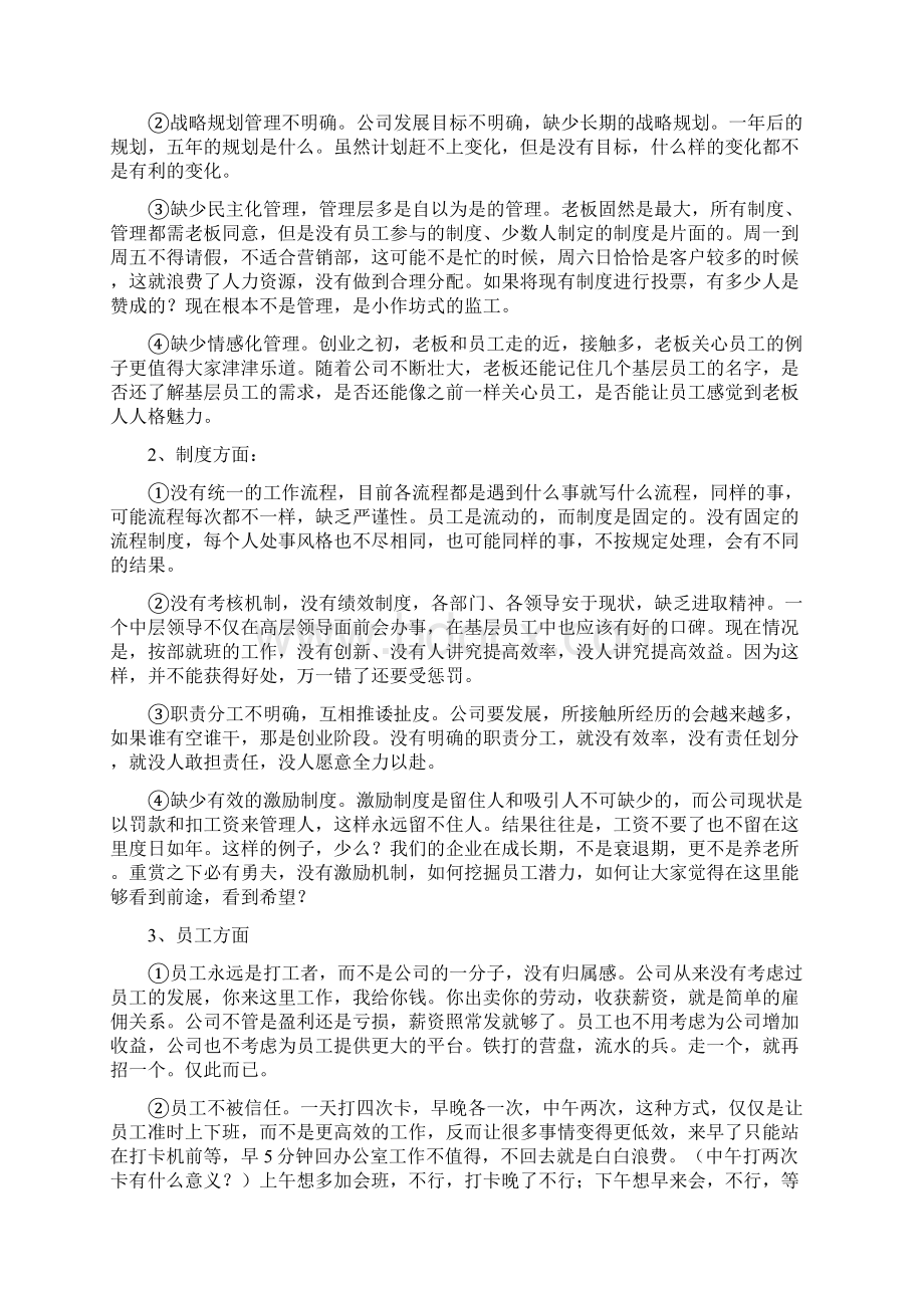 关于企业发展成长期的思考Word格式.docx_第3页