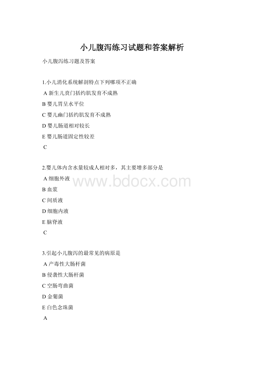 小儿腹泻练习试题和答案解析Word文件下载.docx