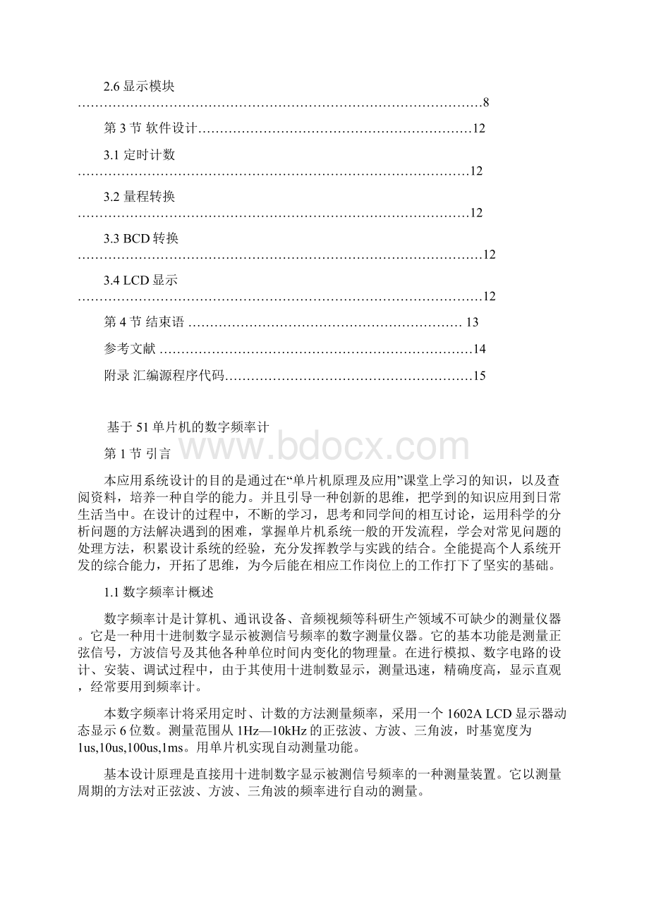 基于51单片机的数字频率计Word格式文档下载.docx_第2页