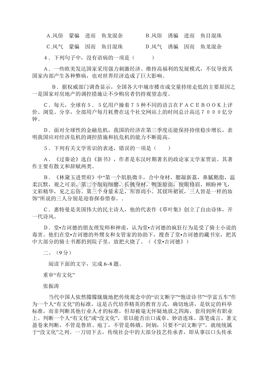 天津市届第三次六校联考语 文 试 题.docx_第2页