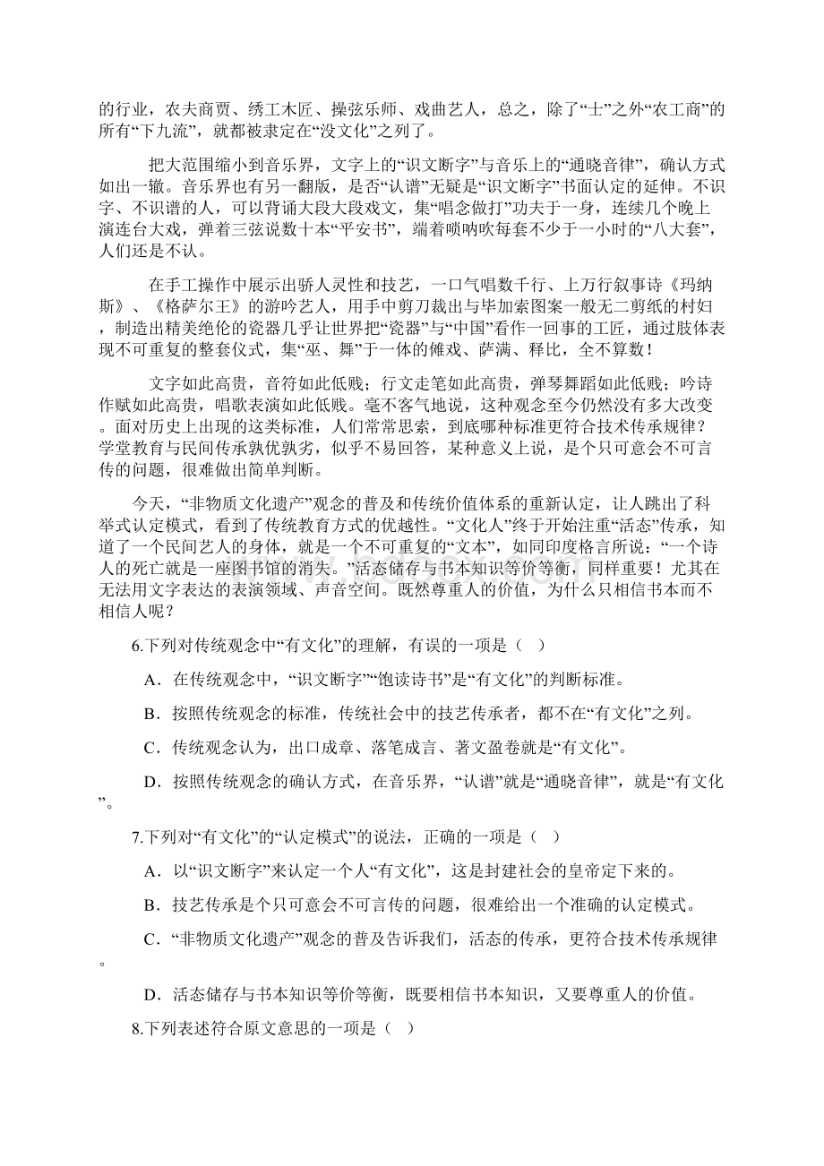 天津市届第三次六校联考语 文 试 题.docx_第3页