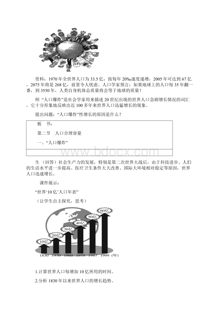 人口合理容量地理网络教案设计者韩冬.docx_第3页