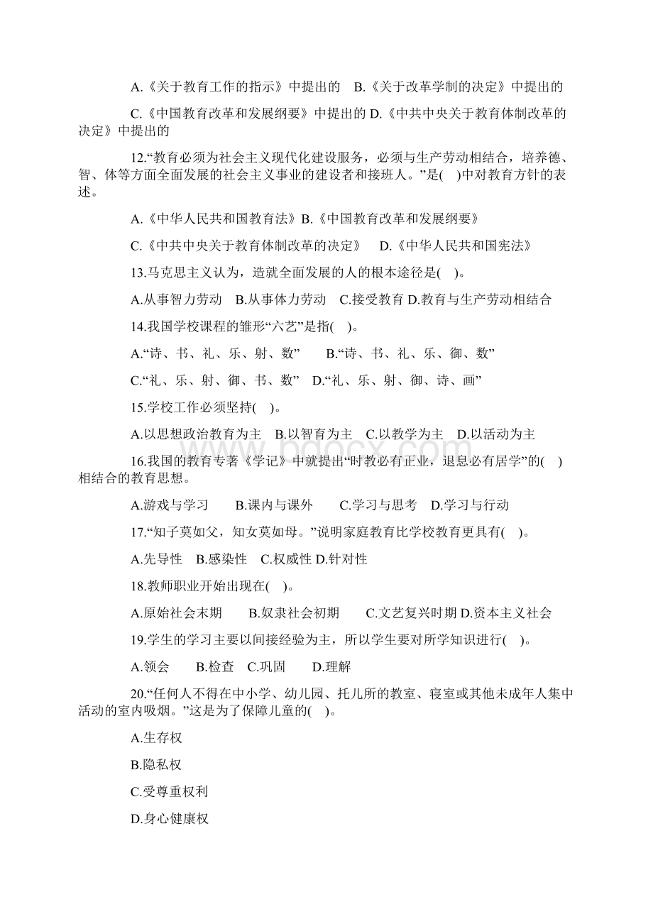 小学教育学心理学试题七套配答案.docx_第2页