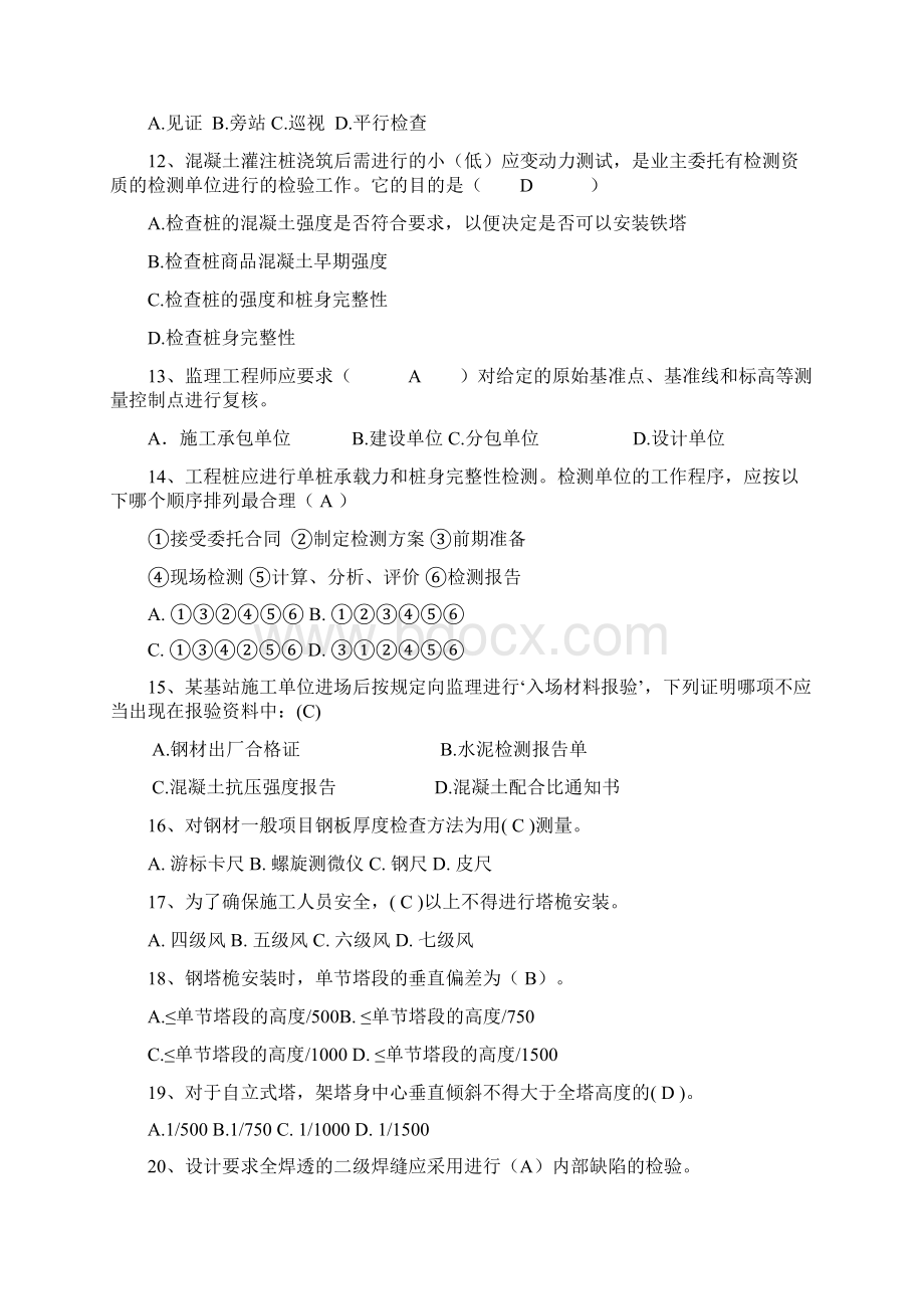 整理铁塔工序工艺考试题库docWord格式.docx_第2页