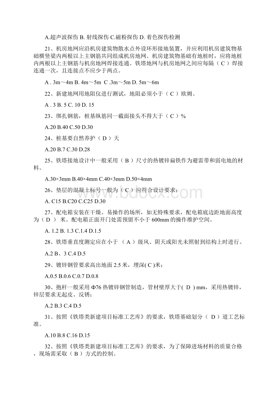 整理铁塔工序工艺考试题库docWord格式.docx_第3页