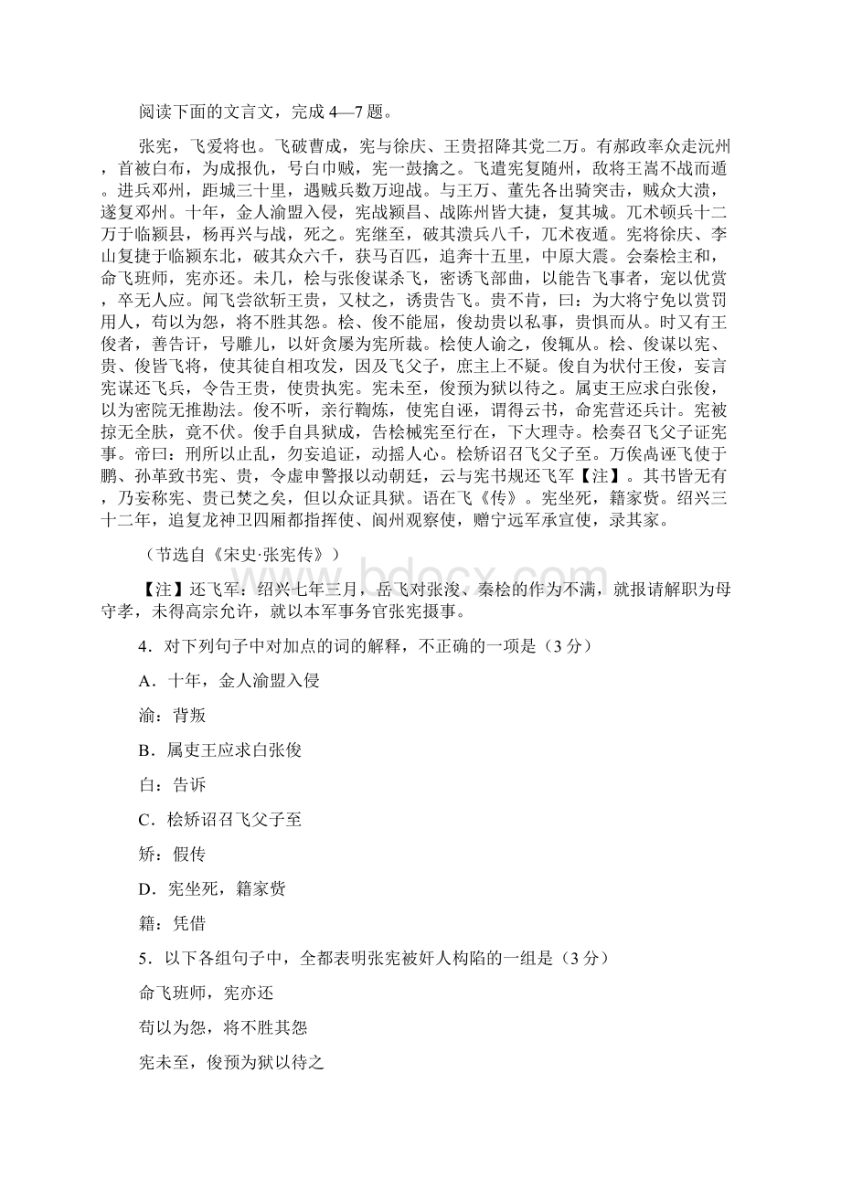 陕西省宝鸡市届高三质量检测二语文试题Word文档下载推荐.docx_第3页