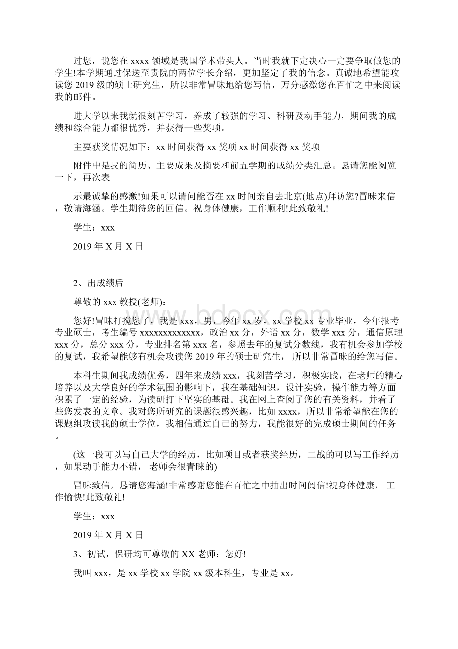 考研复试联系导师邮件怎么写Word文档格式.docx_第2页