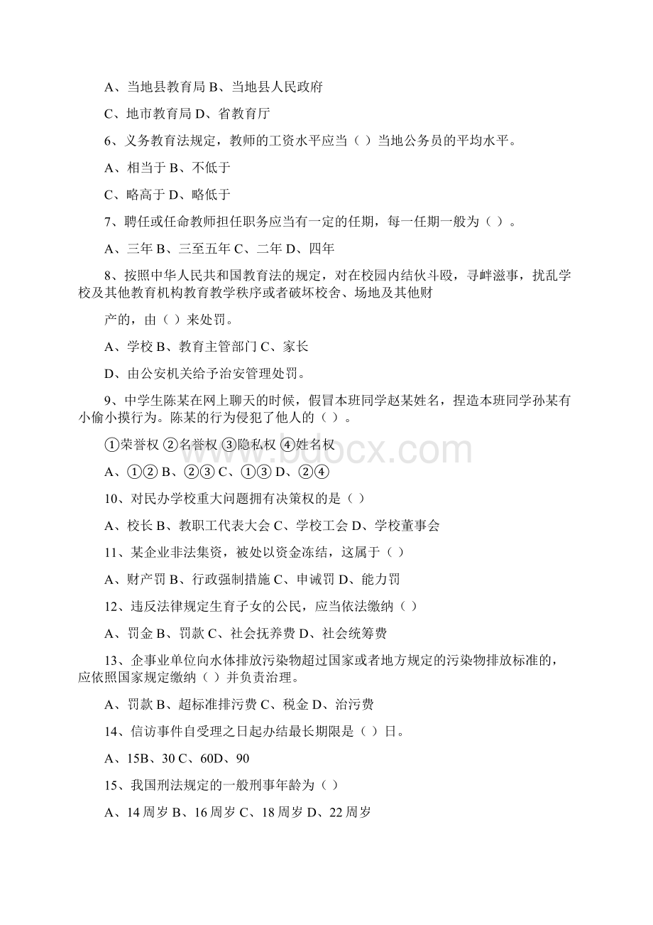 东昌府区教育系统普法考试模拟试题1Word格式文档下载.docx_第2页