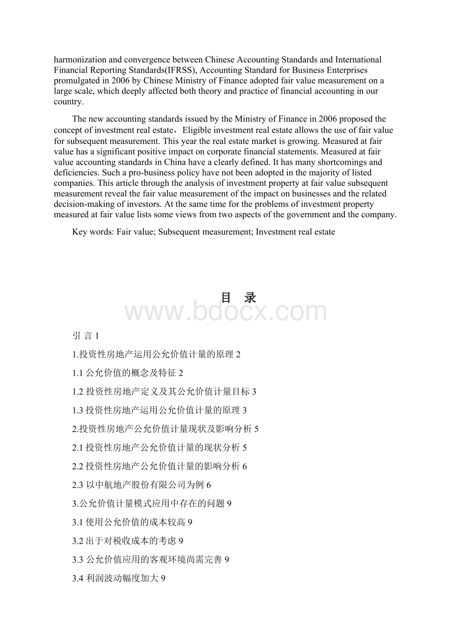 公允价值计量在性房地产的应用问题分析大学本科毕业论文.docx_第2页