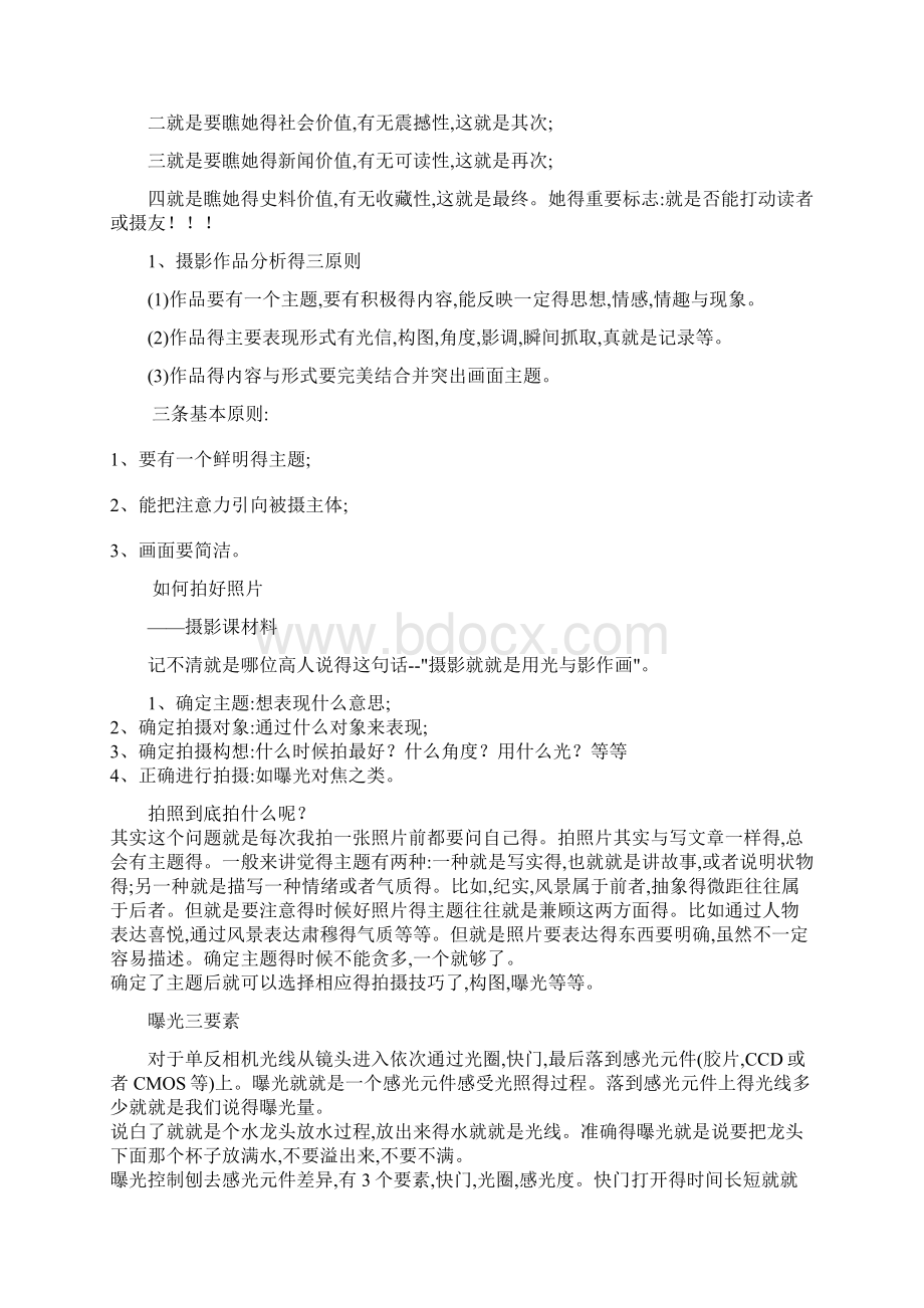 怎样正确评论别人得摄影作品.docx_第3页