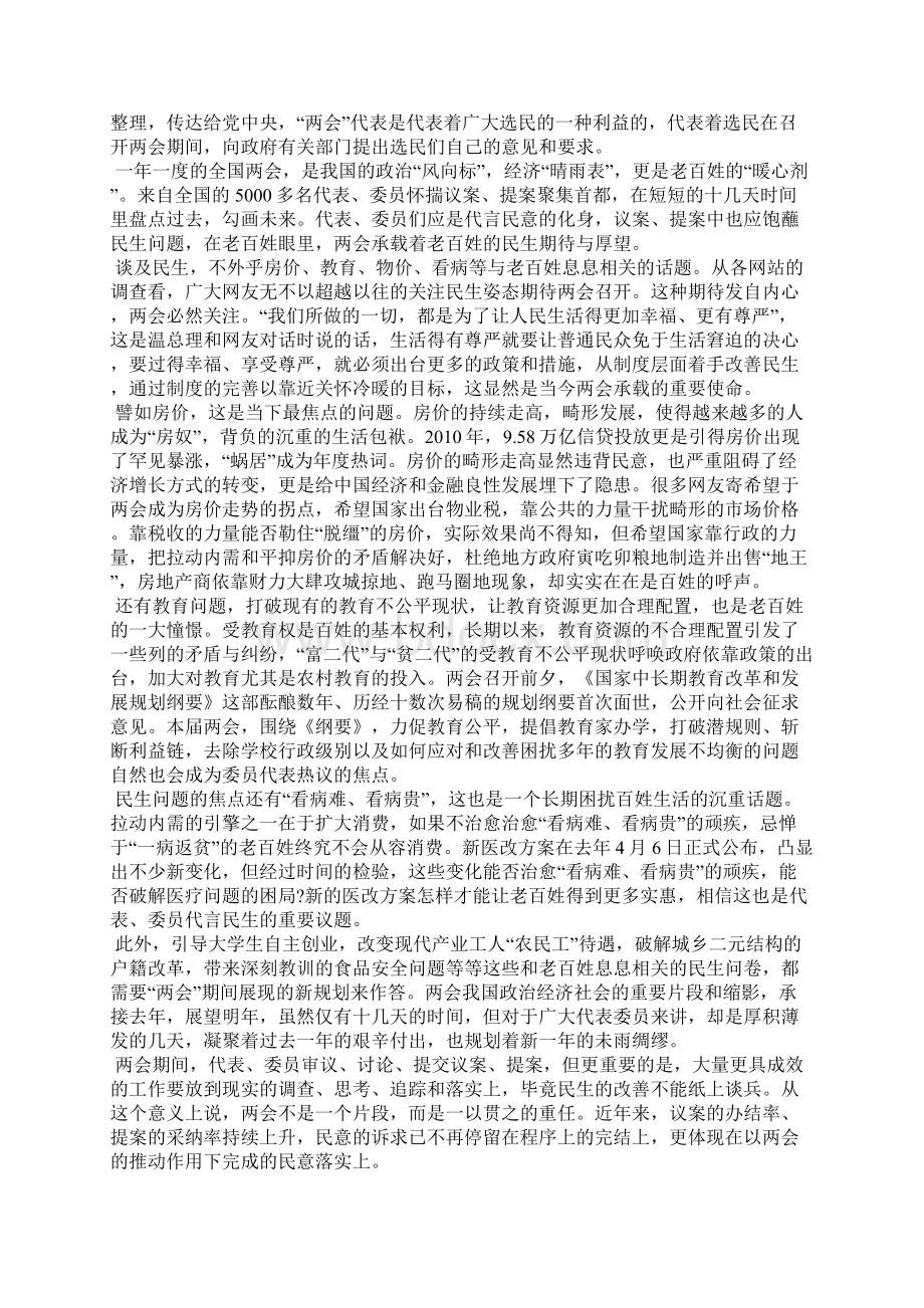 最新入党积极分子的学习思想汇报范文思想汇报文档五篇 3文档格式.docx_第3页