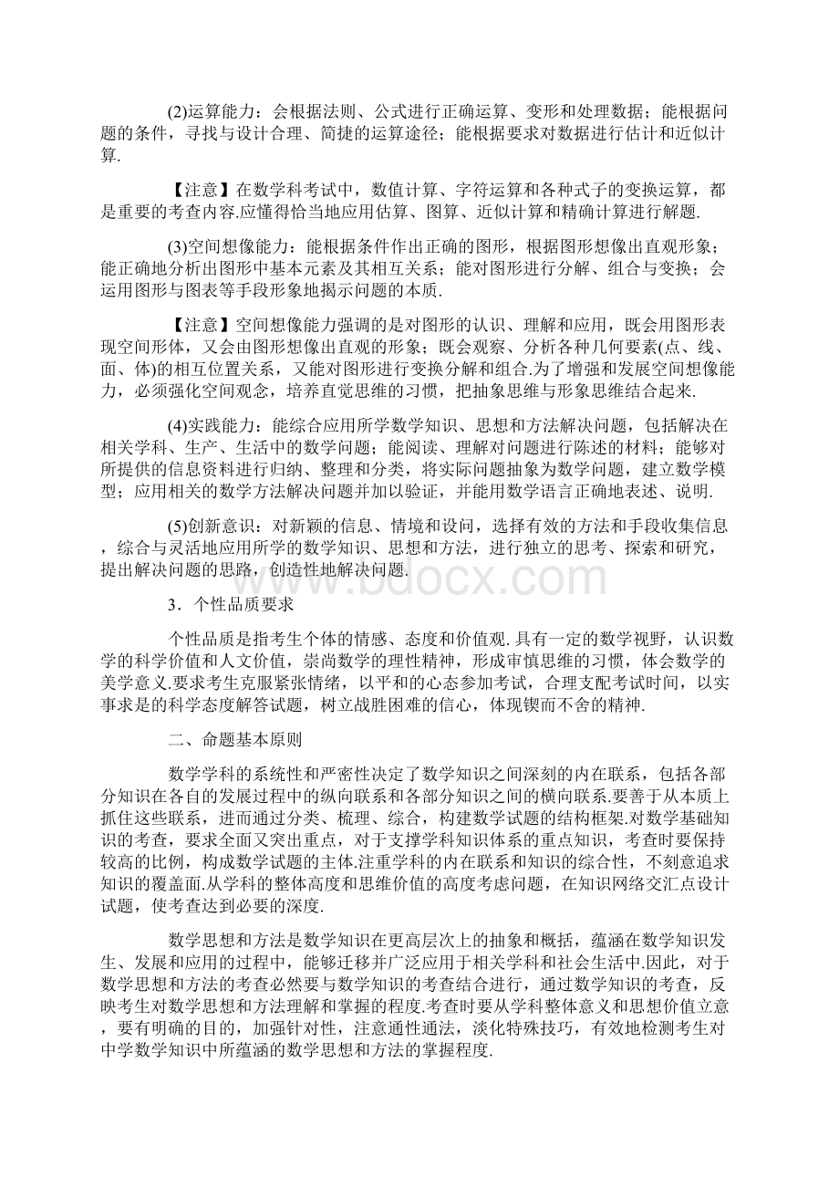 的年数学高考复习大纲Word格式文档下载.docx_第2页