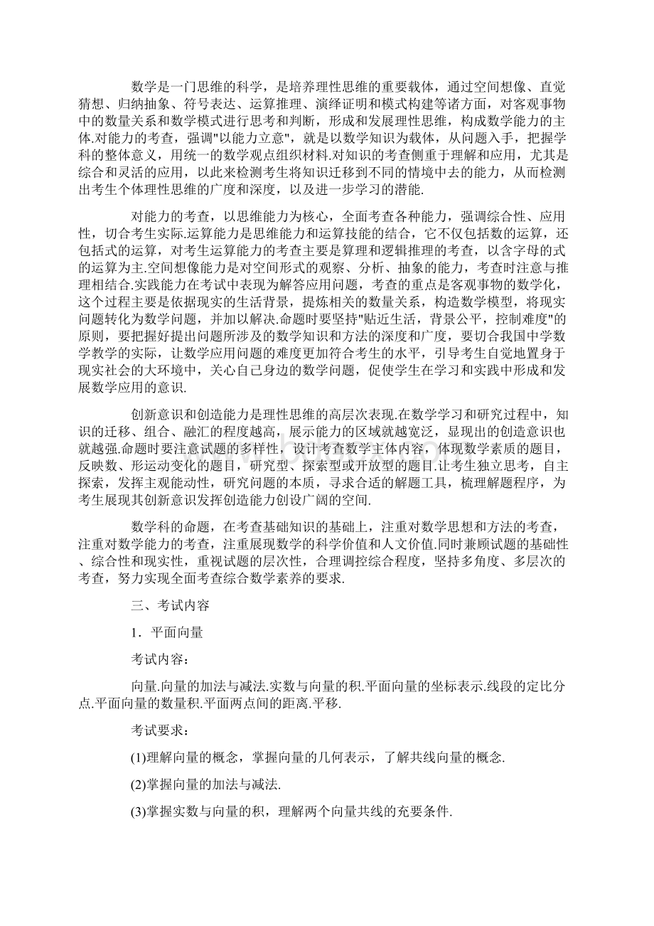 的年数学高考复习大纲Word格式文档下载.docx_第3页