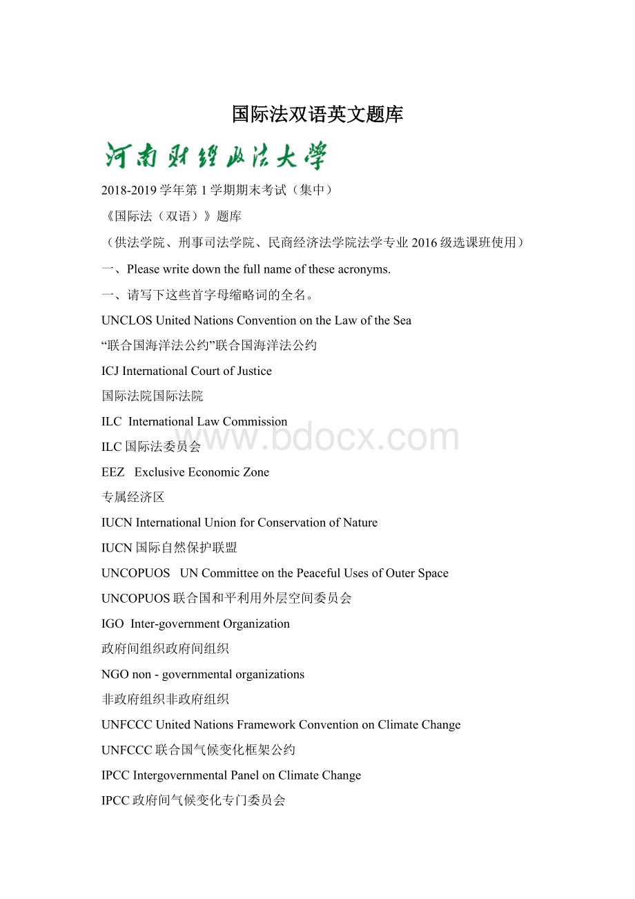 国际法双语英文题库Word文档格式.docx