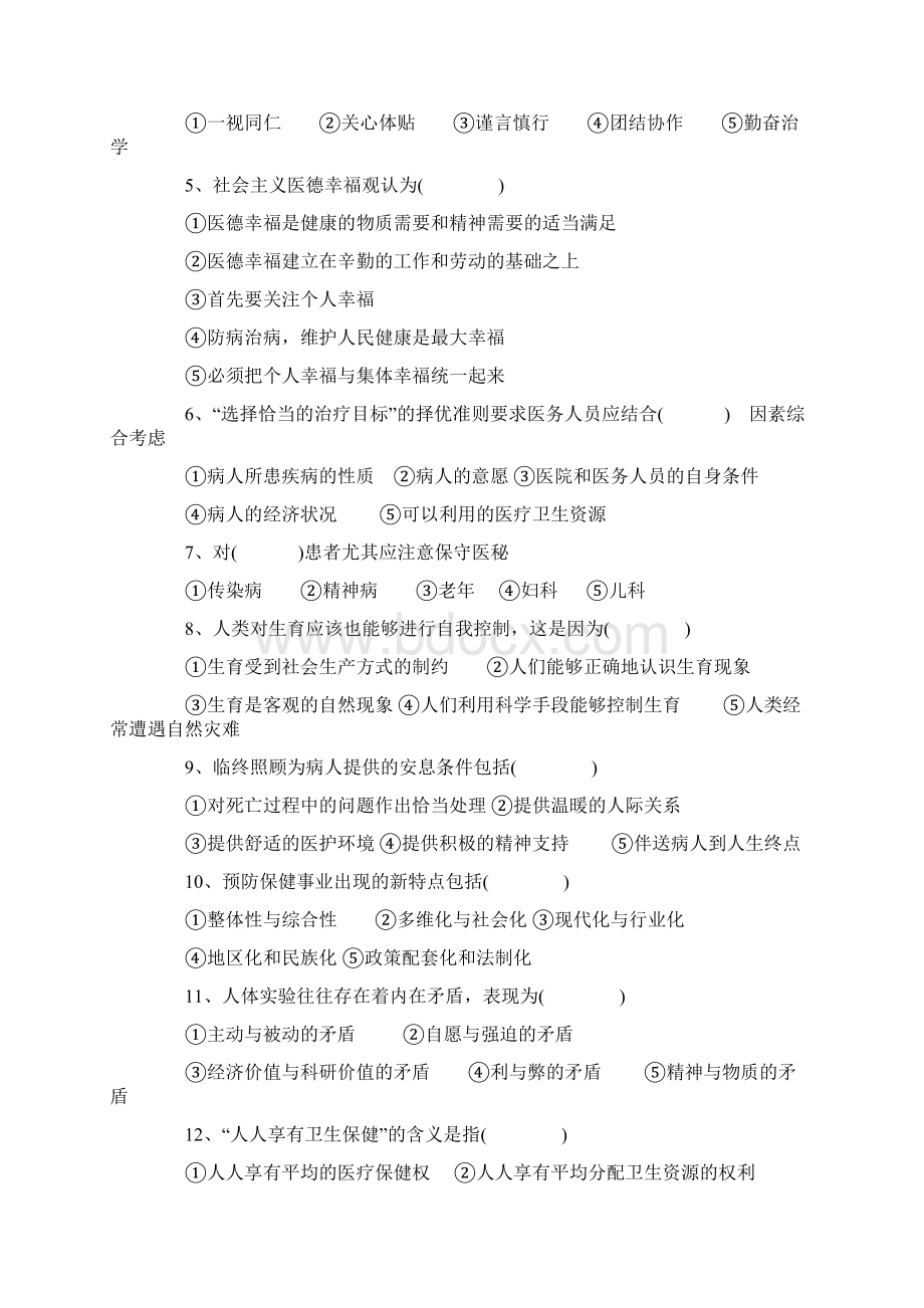 医学伦理学答案Word下载.docx_第3页