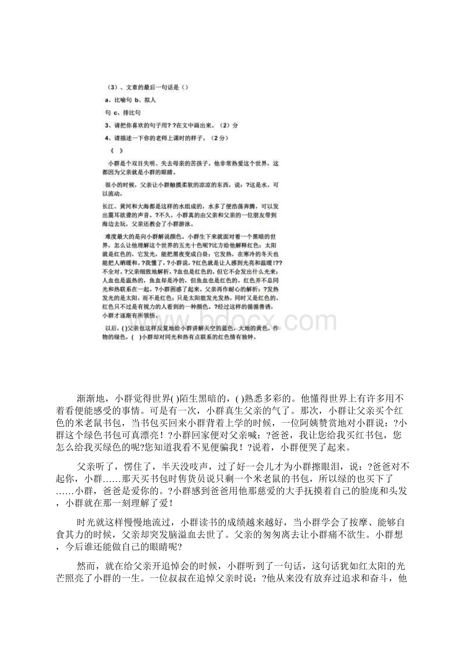 《父亲》阅读答案小群.docx_第2页